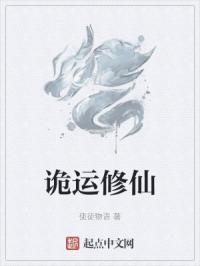 诡运修仙