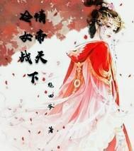 冷情女帝战天下