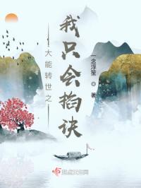 大能转世之我只会掐诀