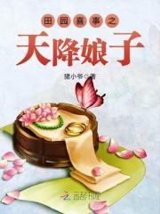 桃花田园:捡个美男生猴子