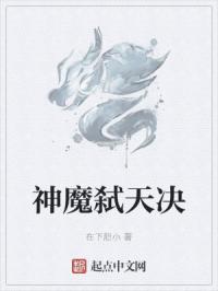 神魔弑天决