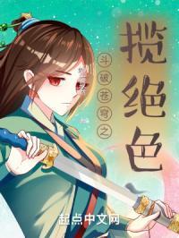 斗破苍穹之揽绝色