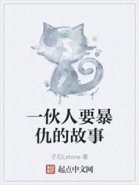 事故的仇报要人伙一