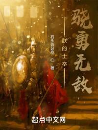 朕的士卒骁勇无敌