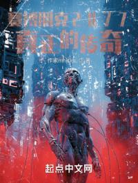 赛博朋克2077真正的传奇