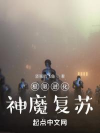 末世之进化极限