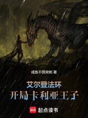 艾尔登法环:开局卡利亚王子