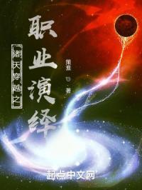 诸天穿越之职业演绎