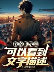 我的诅咒是可以看到文字描述