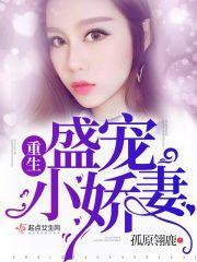 重生军少小娇妻