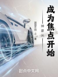 神豪从成为焦点开始