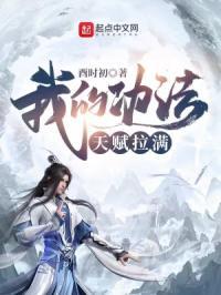 我的功法天赋拉满