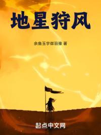 地星狩风