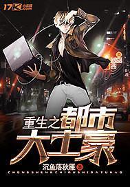 重生之都市大土豪
