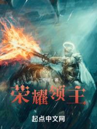 大河北边的荣耀领主