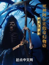 都市怪谈:阿尔法的奇幻物语