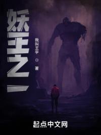 妖王之一
