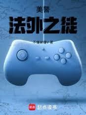 美警：法外之徒