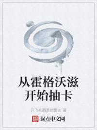 从霍格沃滋开始抽卡