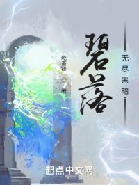 碧落，无尽黑暗