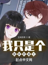 我只是个捉妖的道士