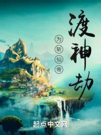 为斩仙帝渡神劫