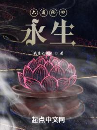 六道轮回永生
