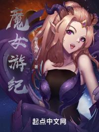 魔女游纪