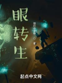 火影白眼转生