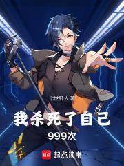 杀死自己就变强：杀自己999次