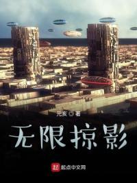 无限掠影