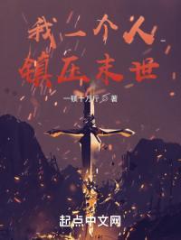 全民转职:我以一剑砍翻末世