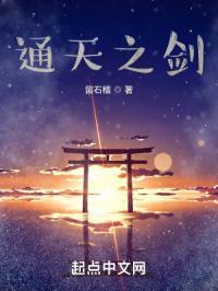 通天之剑