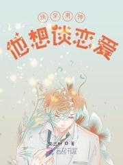 快穿羞羞：男神凶猛，狂吻中