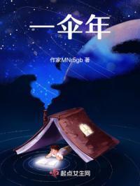 一伞年