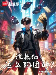 谁教他这么跑团的?