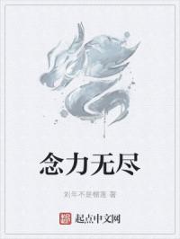 念力无尽