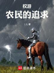 权游:什么私生子?我才是正统!