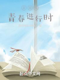 非常规青春进行时