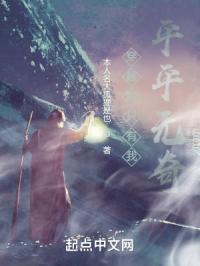 穿越后只有我平平无奇