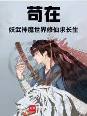 苟道长生:我的洞府无限升级