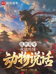 乱世种田，动物帮我搞基建