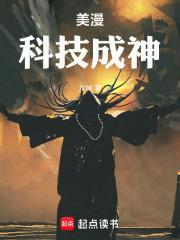 漫威神级科学家