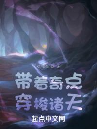 带着奇点穿梭诸天