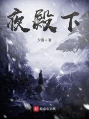 夜殿下