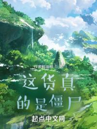 地缚尸之我欲成人