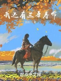 我还有三年寿命