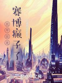 我早就是赛博癫子了