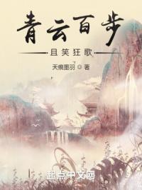 青云百步，且笑狂歌