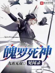 魄罗死神见闻录